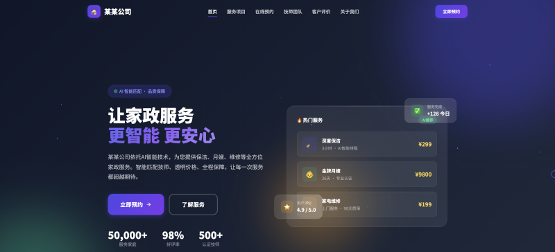 家政服务平台官网建设方案
