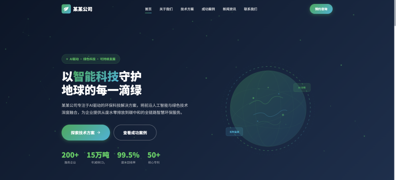 环保科技企业官网建设方案