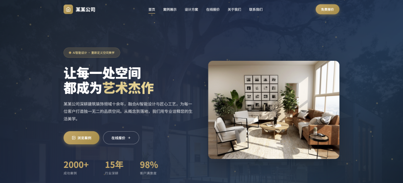 建筑装饰企业官网建设方案
