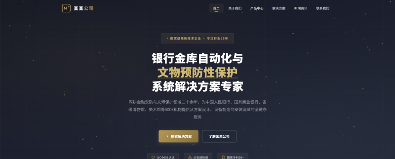 金融设备与文保设备企业官网建设方案