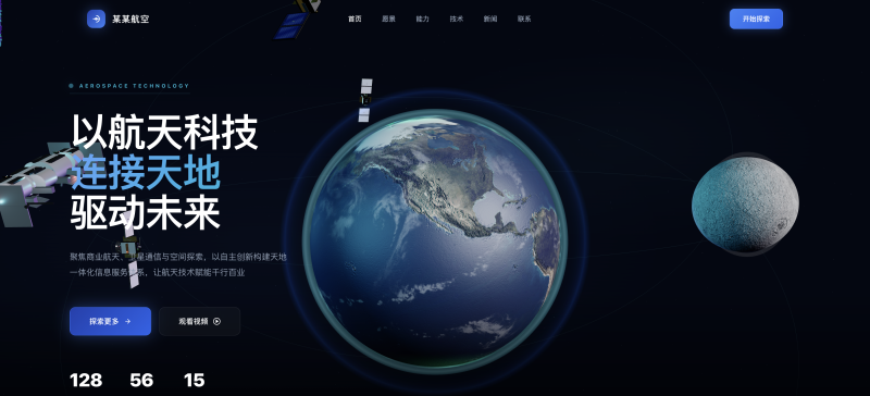 航空航天企业官网建设方案