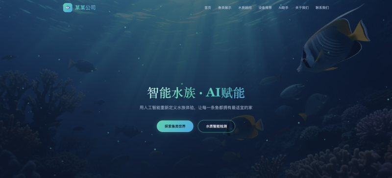 水族零售企业官网建设方案