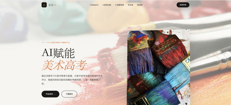 美术高考画室官网建设方案