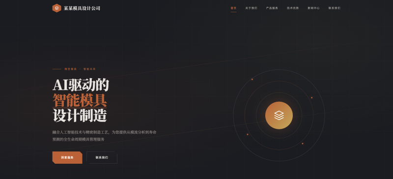 模具制造企业官网建设方案