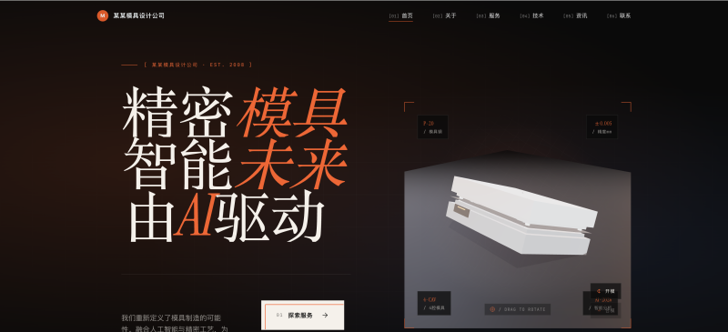 模具设计公司官网建设方案