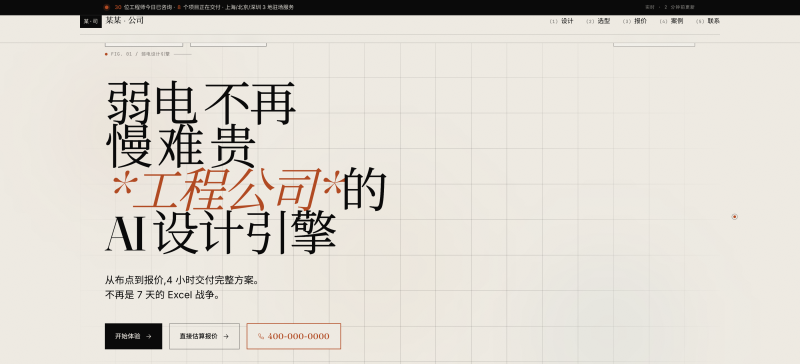 传感器企业官网建设方案