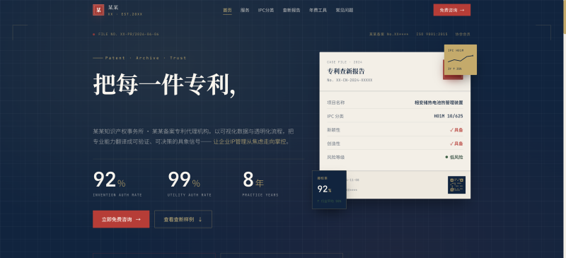 专利代理机构官网建设方案