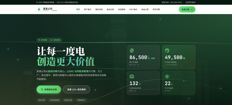 节能服务公司官网建设方案