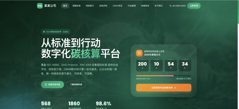碳核算机构官网建设方案