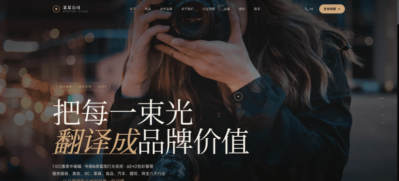 商业摄影公司官网建设方案