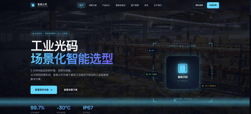 自动识别设备厂商官网建设方案