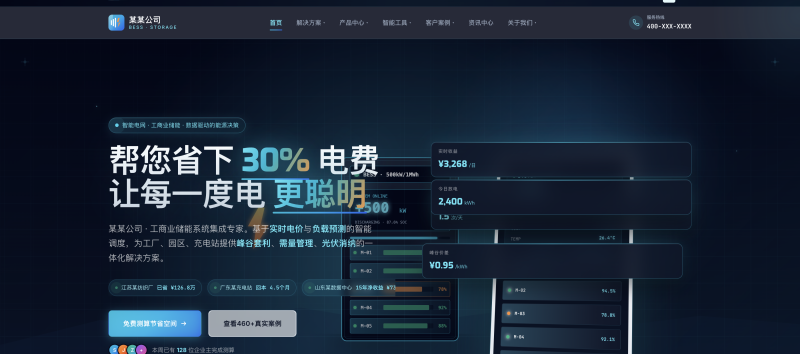 商业储能供应商官网建设方案