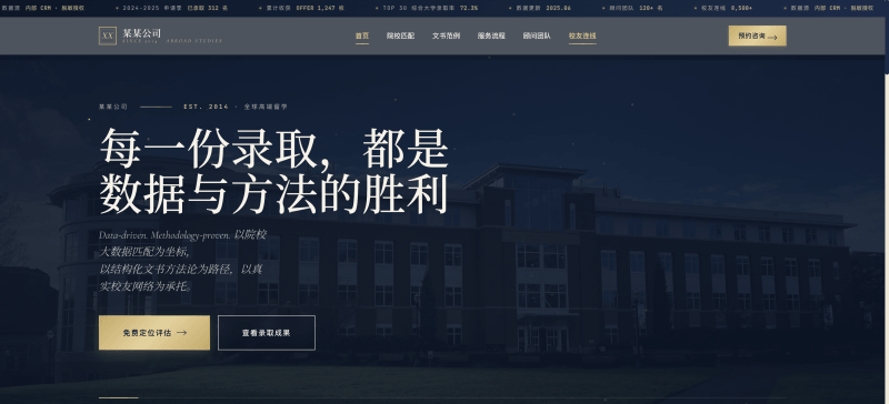 高端留学咨询机构官网建设方案