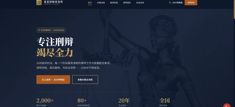 律师事务所官网建设方案