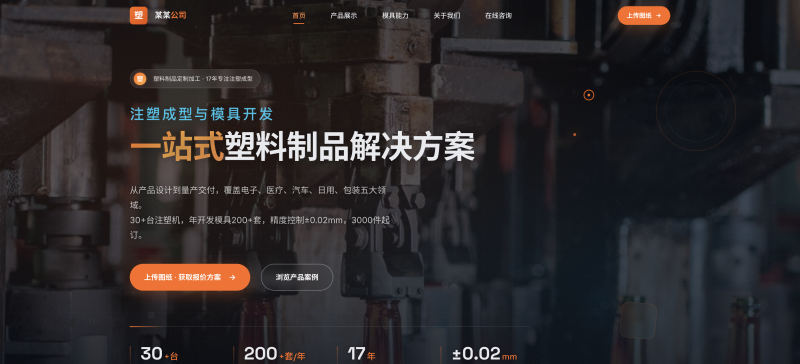 塑料制品企业官网建设方案