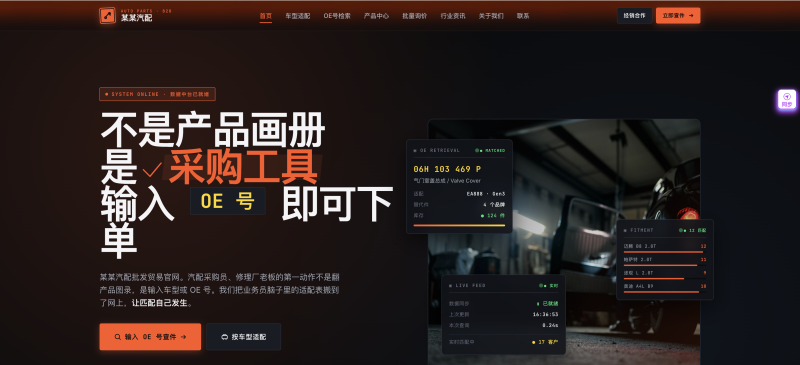 汽配零件批发企业官网建设方案