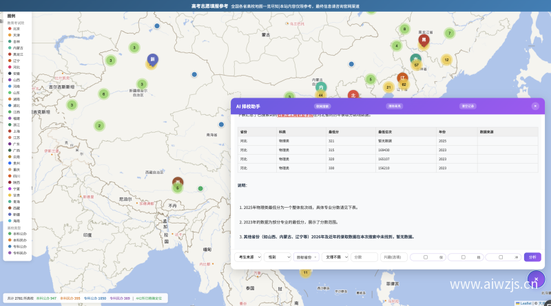 高考志愿院校查询地图