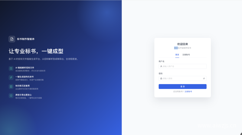 标书编写智能体