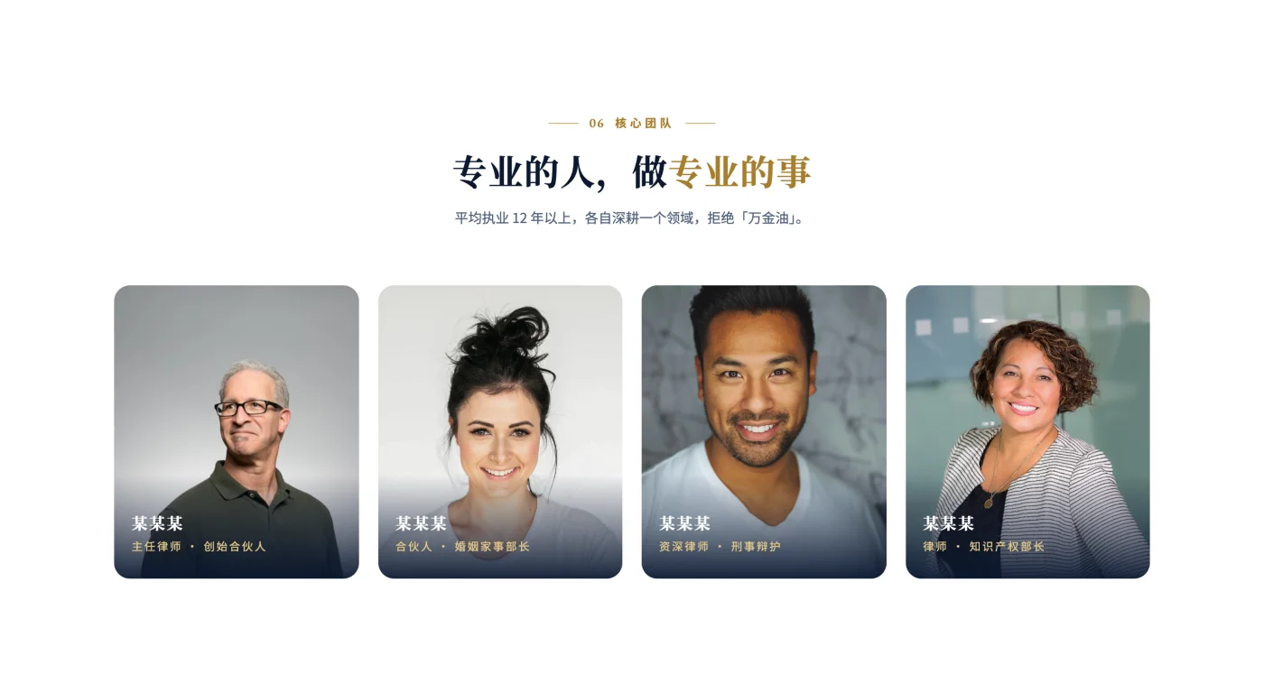 律所官网团队页,展示律师姓名、专业领域与执业年限