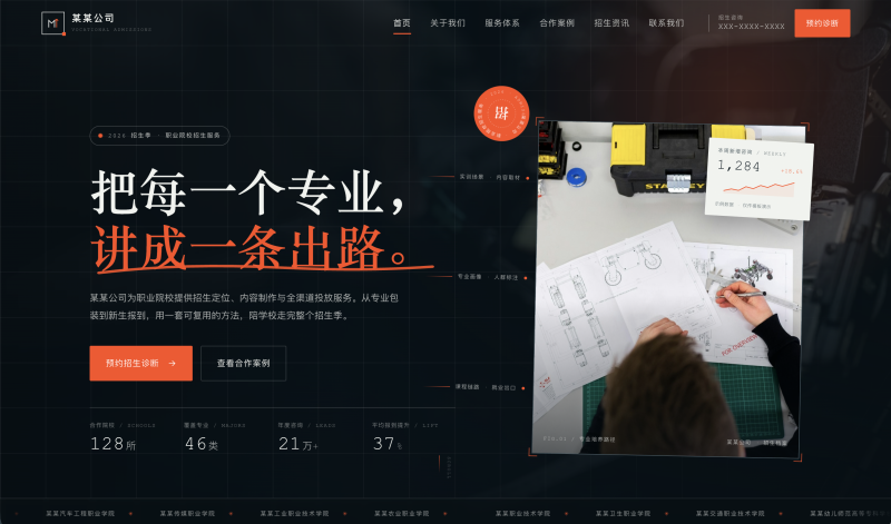 职业院校招生服务公司官网建设方案